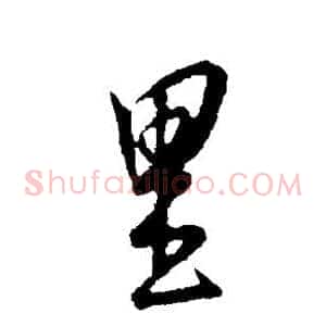 里