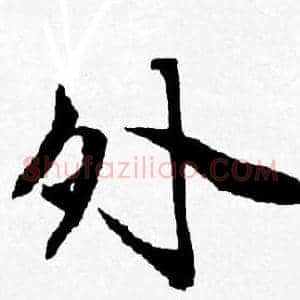 外