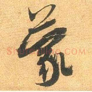 蒙