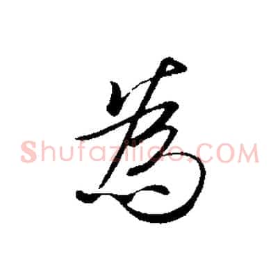 為