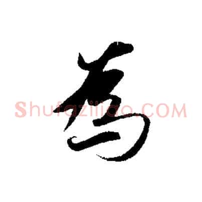 為