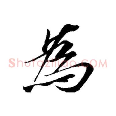 為