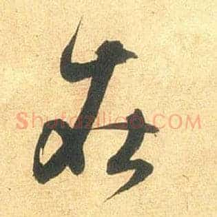 在