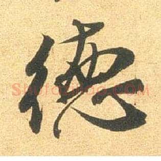 德