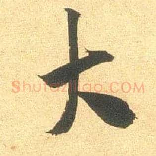 大