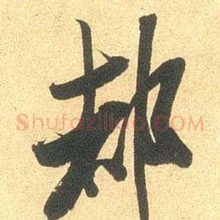 都