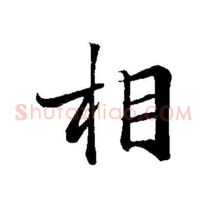 相