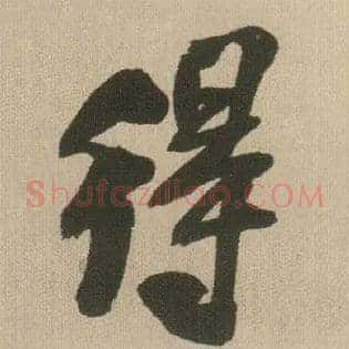 得