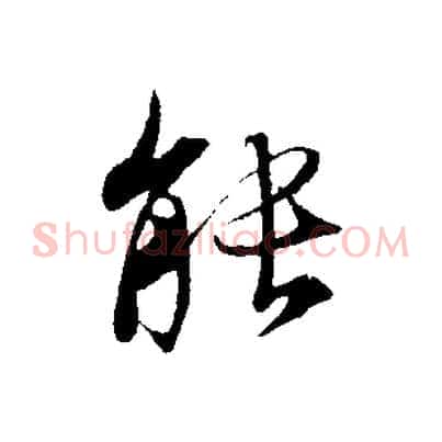 能