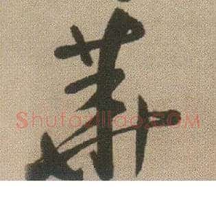 华