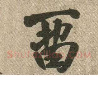 留
