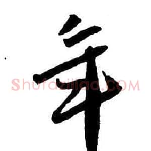 年