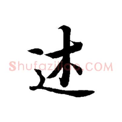 述