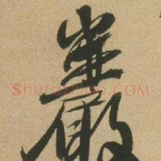 岩