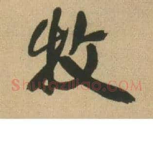 牧