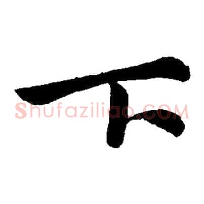 下