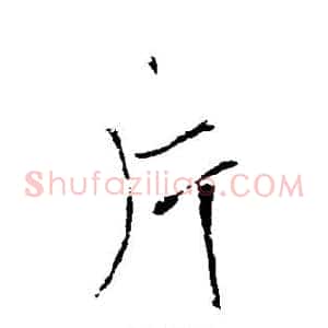 片