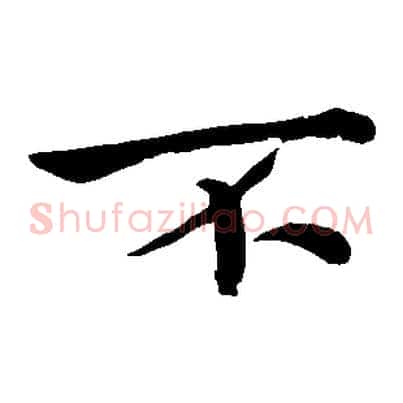 不