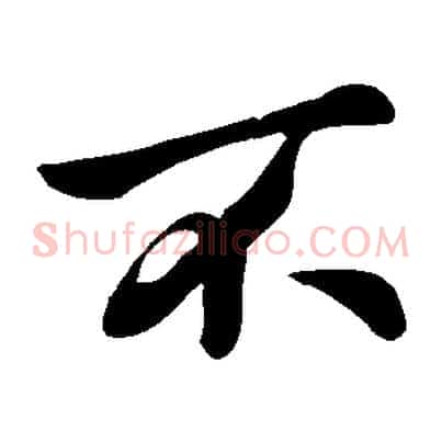 不