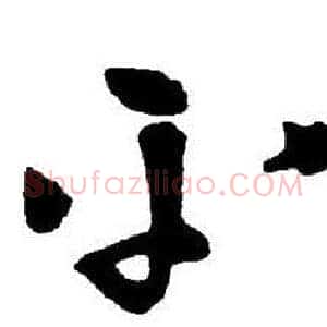 平