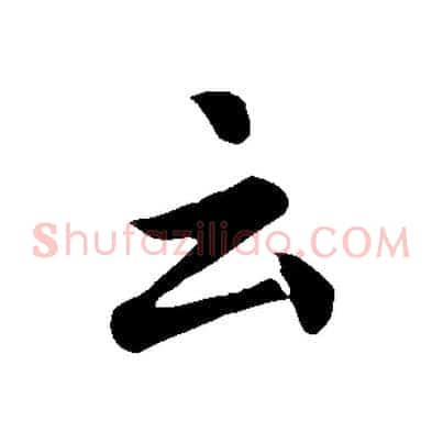 云