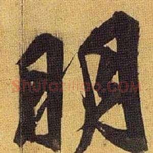 明