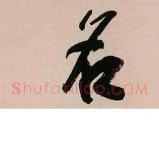 名
