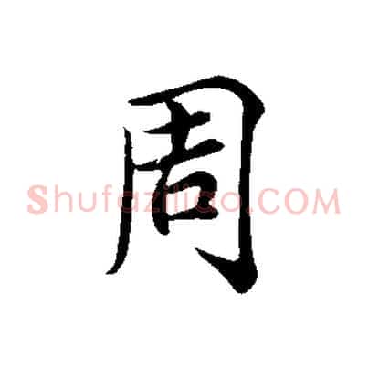 周