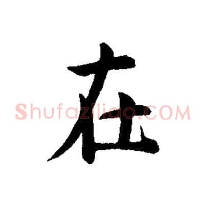 在