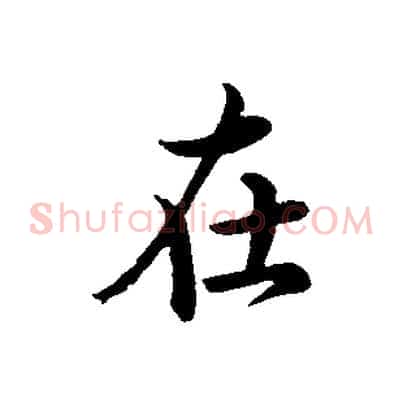 在