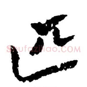 匹