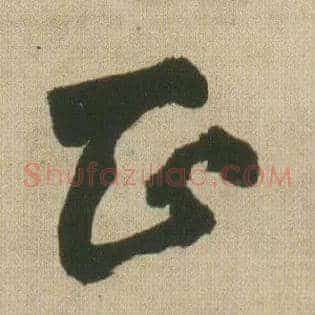 正