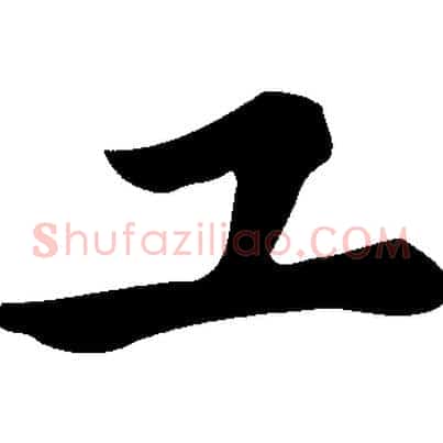 工