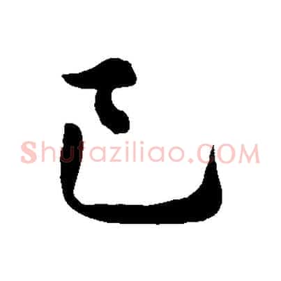 已