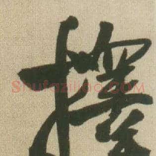择