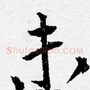 未