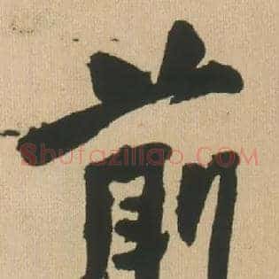 前