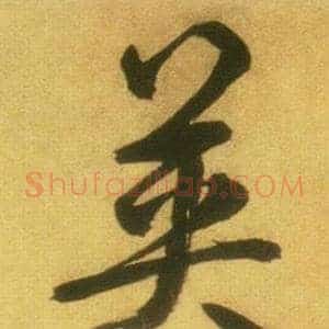 英