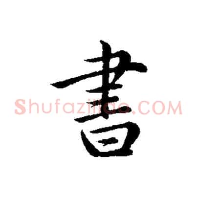 書