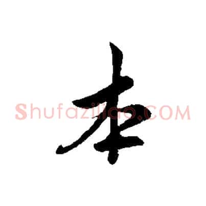 本