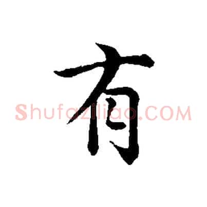 有