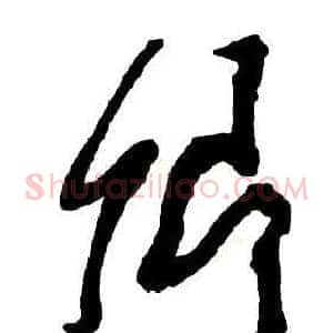 卿