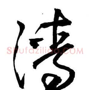 清