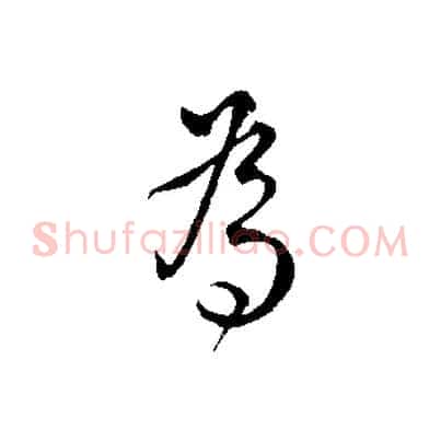 為