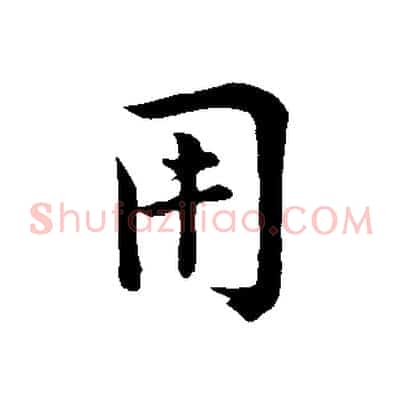 用