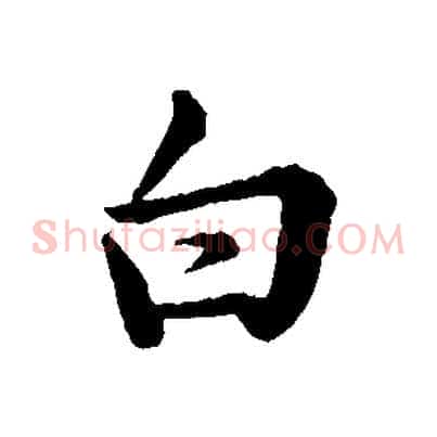 白