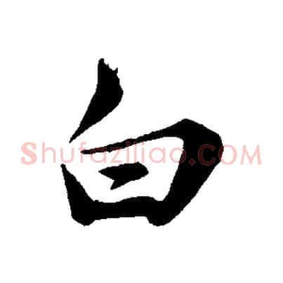 白