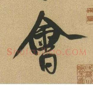 会