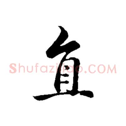 直