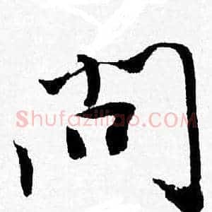 問
